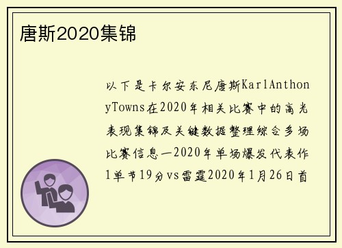 唐斯2020集锦